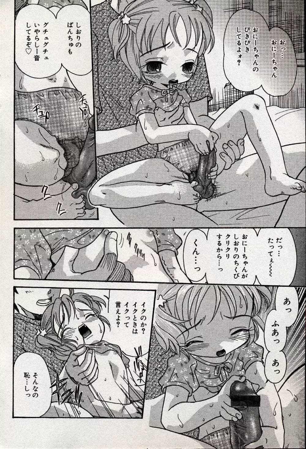 コミックミニモン 2004年08月号 Vol.14 Page.83