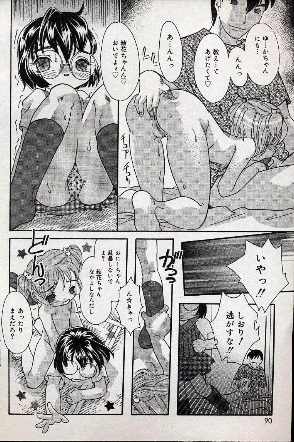 コミックミニモン 2004年08月号 Vol.14 Page.89