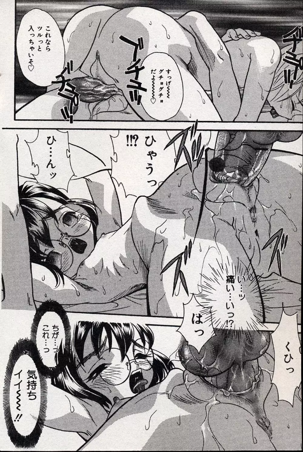 コミックミニモン 2004年08月号 Vol.14 Page.95