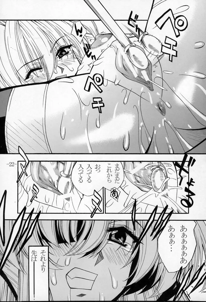 GUROW Vol.02 Page.21