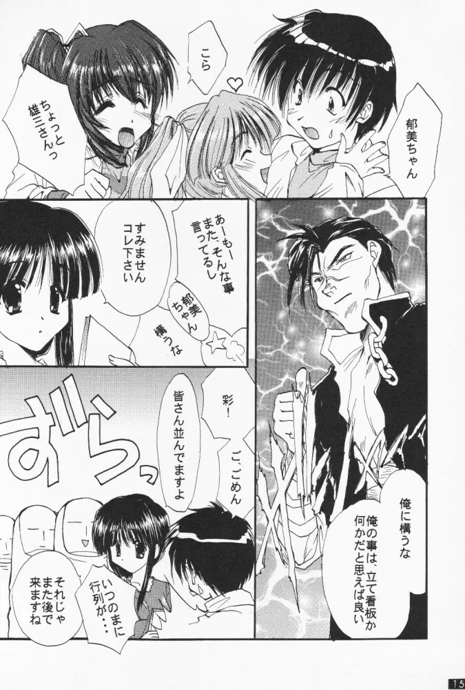 [M-10 (黒河澪) こみパでいこう!! (こみっくパーティー) Page.14