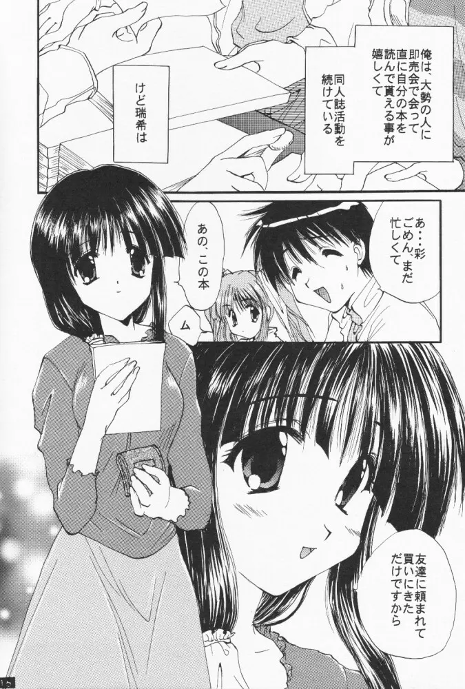 [M-10 (黒河澪) こみパでいこう!! (こみっくパーティー) Page.15