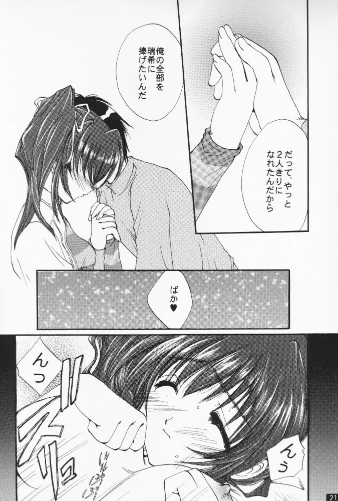 [M-10 (黒河澪) こみパでいこう!! (こみっくパーティー) Page.20