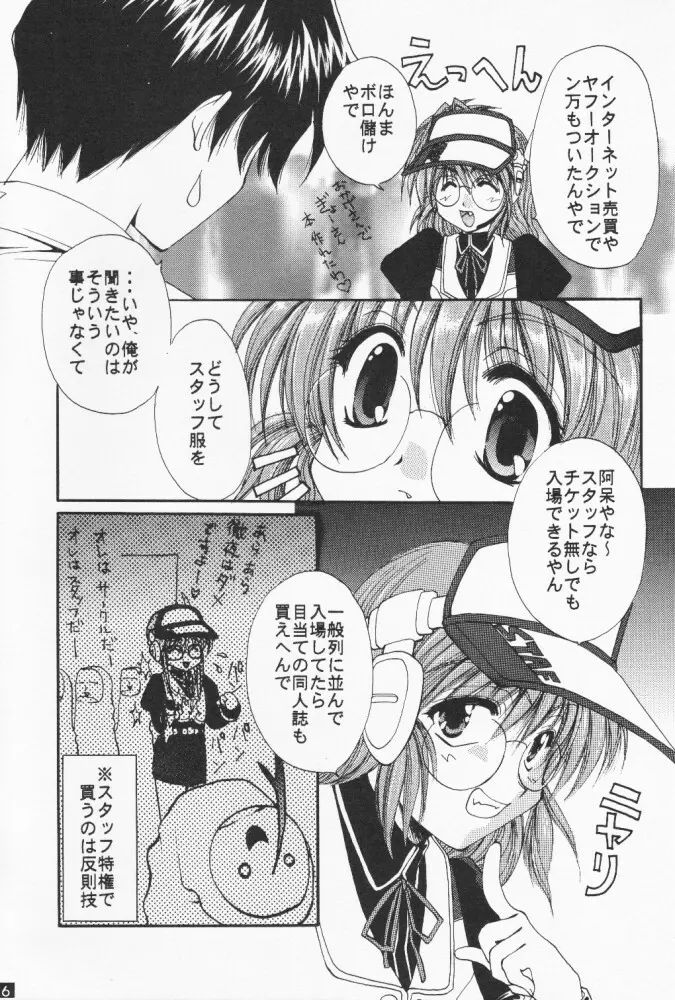 [M-10 (黒河澪) こみパでいこう!! (こみっくパーティー) Page.5