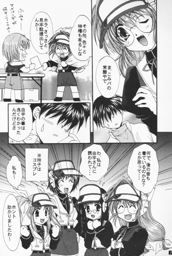 [M-10 (黒河澪) こみパでいこう!! (こみっくパーティー) Page.6