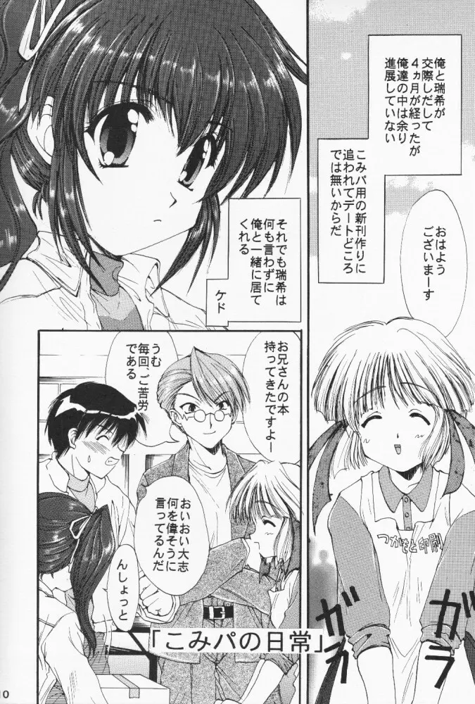 [M-10 (黒河澪) こみパでいこう!! (こみっくパーティー) Page.9