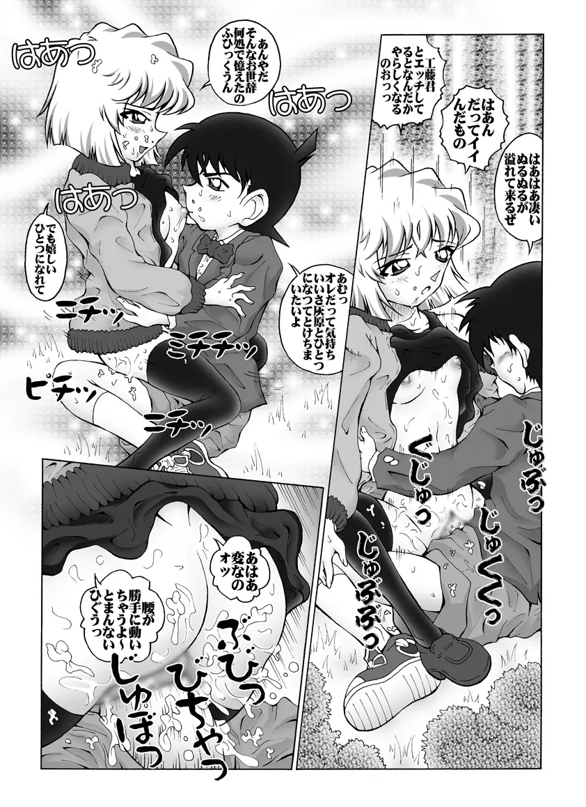 [未来屋 (あさりしめじ)]迷探偵コナン-File 5-黒き組織との対決の謎 (名探偵コナン) Page.14