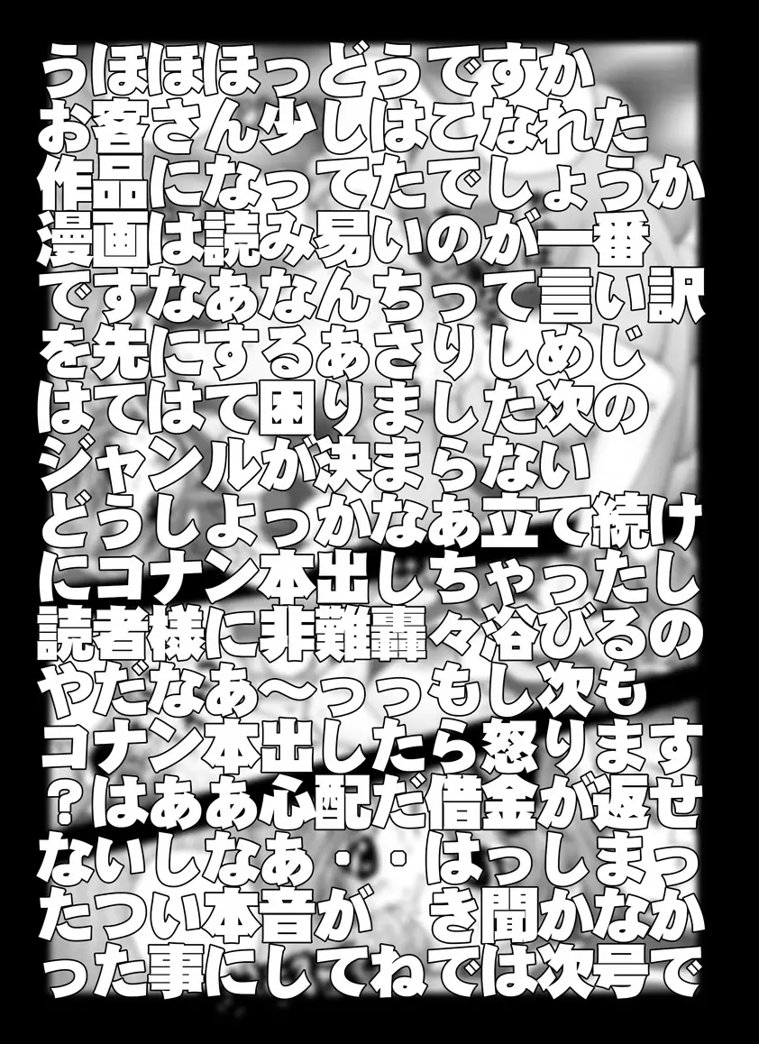 [未来屋 (あさりしめじ)]迷探偵コナン-File 5-黒き組織との対決の謎 (名探偵コナン) Page.20