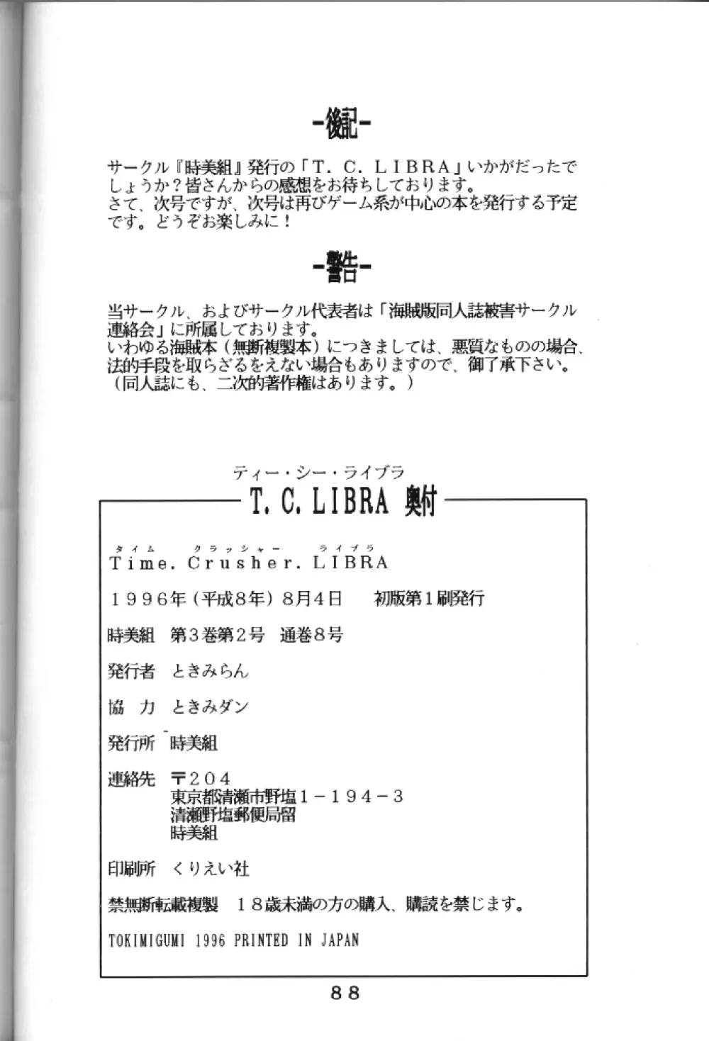 T.C. LIBRA テイー・シー・ライブラ Page.81