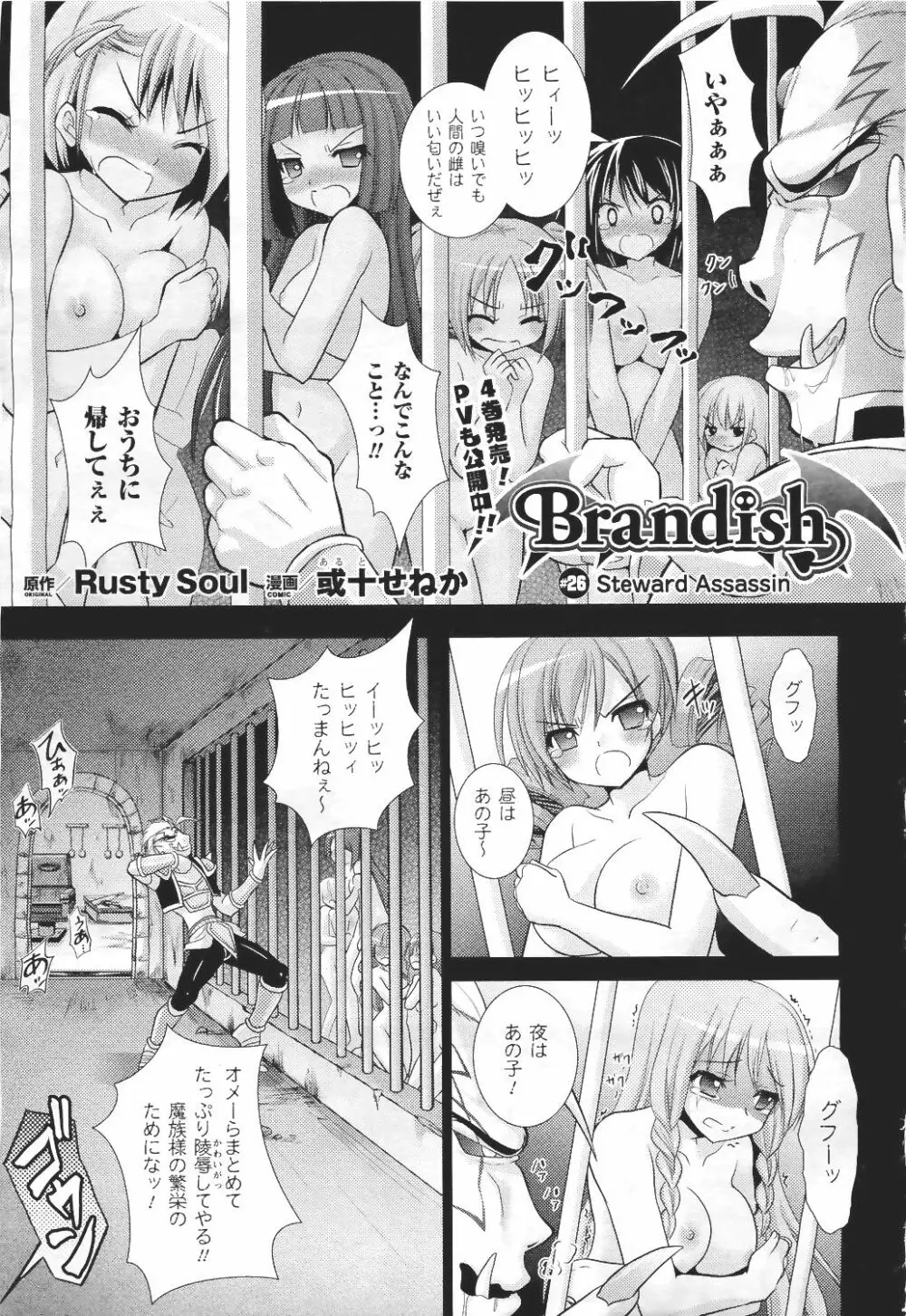 Brandish 5 第26-30, Extra 3話 Page.2