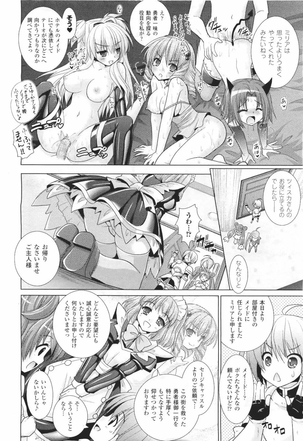 Brandish 5 第26-30, Extra 3話 Page.20