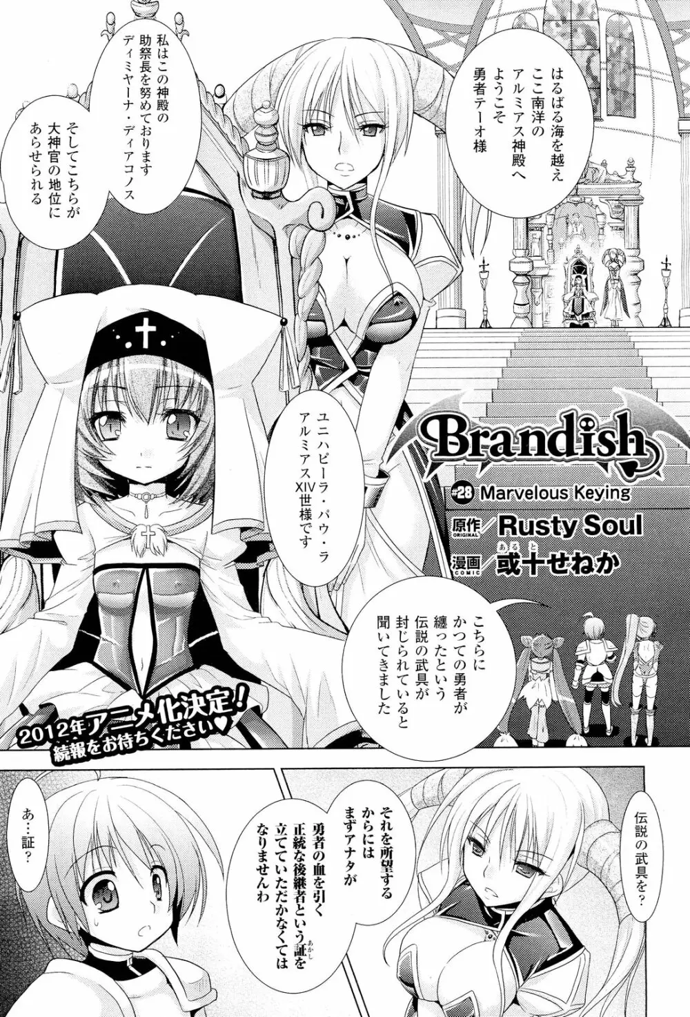 Brandish 5 第26-30, Extra 3話 Page.40