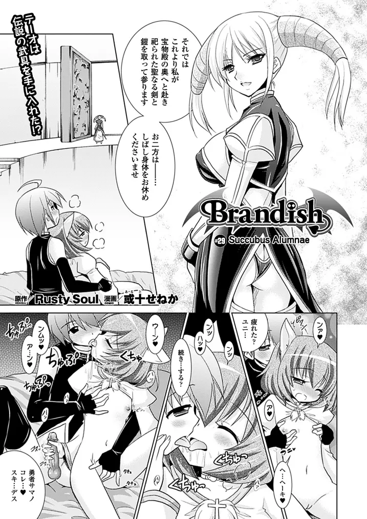 Brandish 5 第26-30, Extra 3話 Page.65