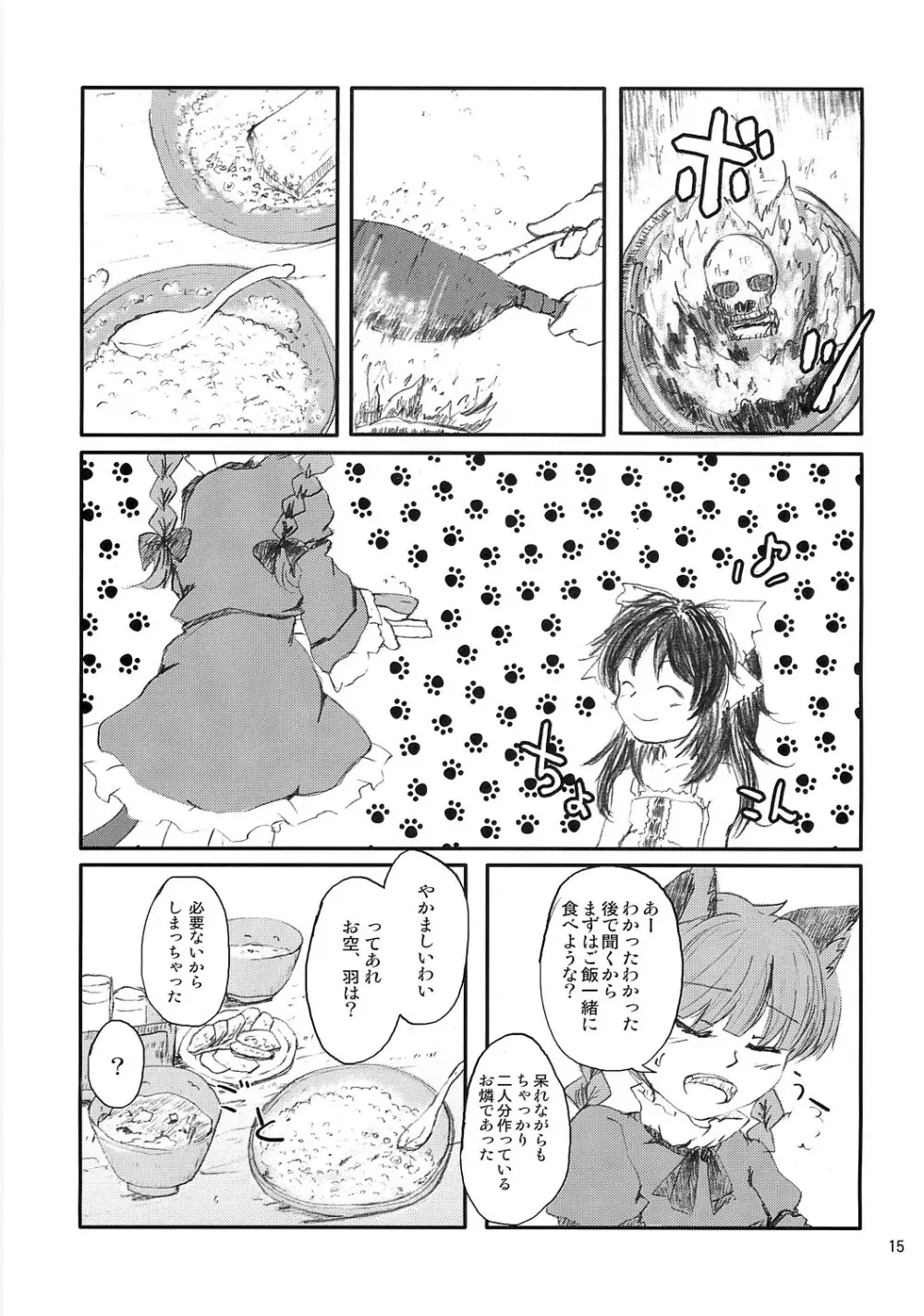 荒ぶる靴下のぽーず！ Page.14