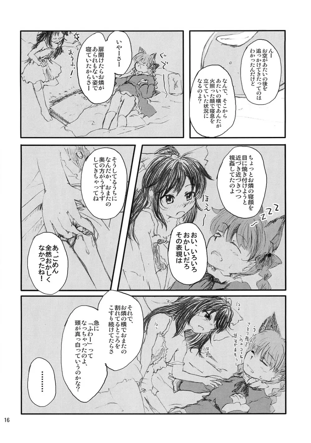 荒ぶる靴下のぽーず！ Page.15