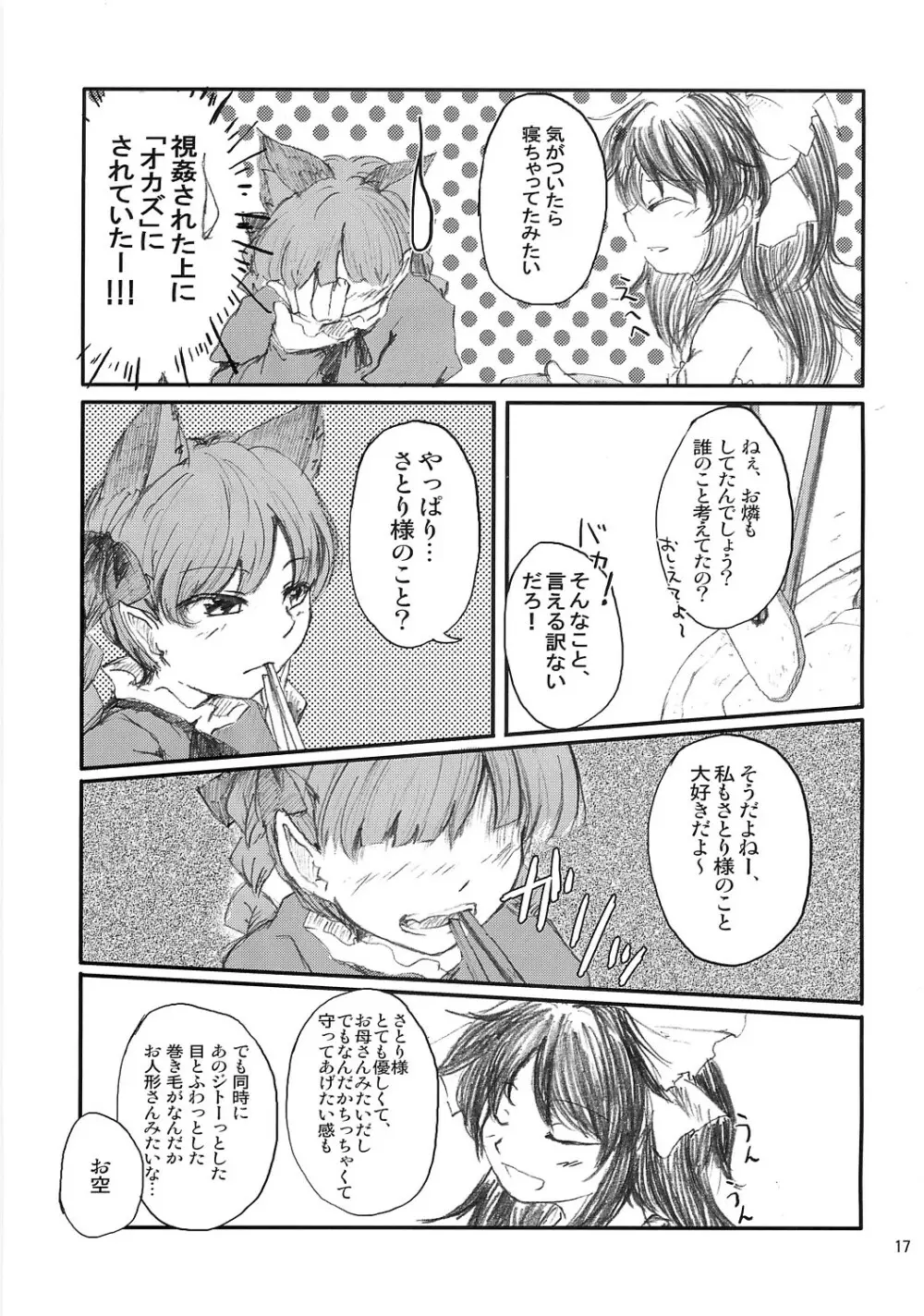 荒ぶる靴下のぽーず！ Page.16