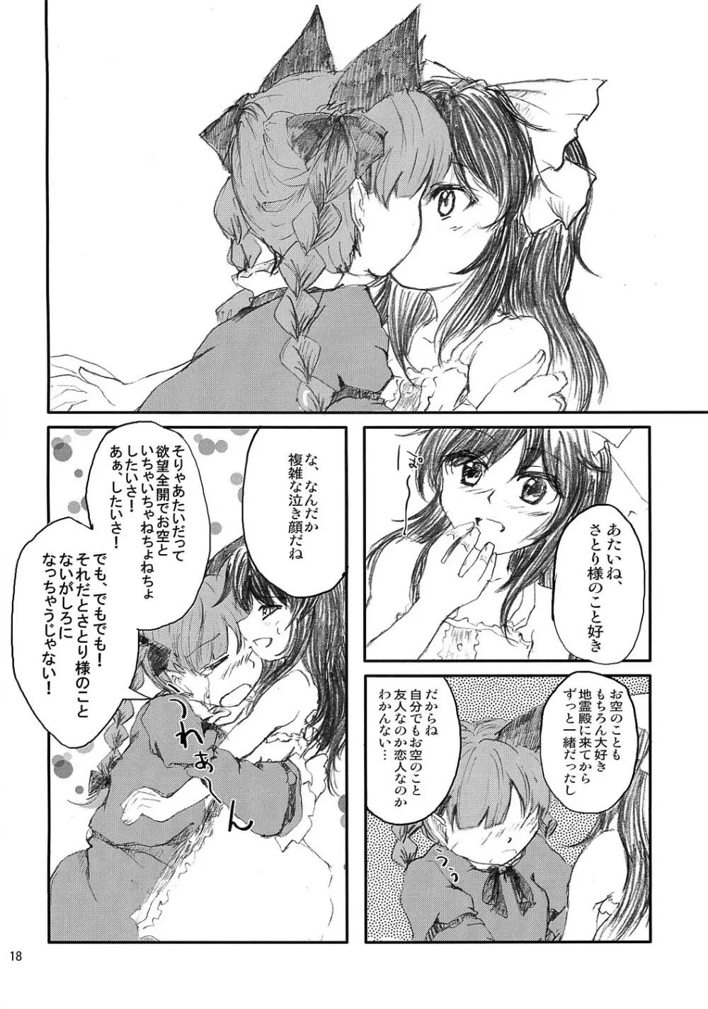 荒ぶる靴下のぽーず！ Page.17