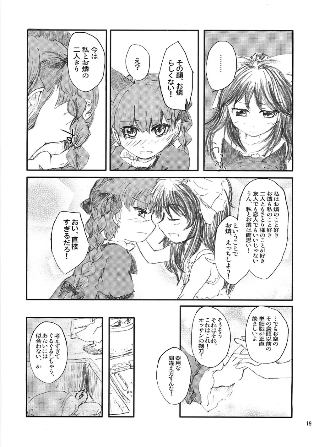 荒ぶる靴下のぽーず！ Page.18