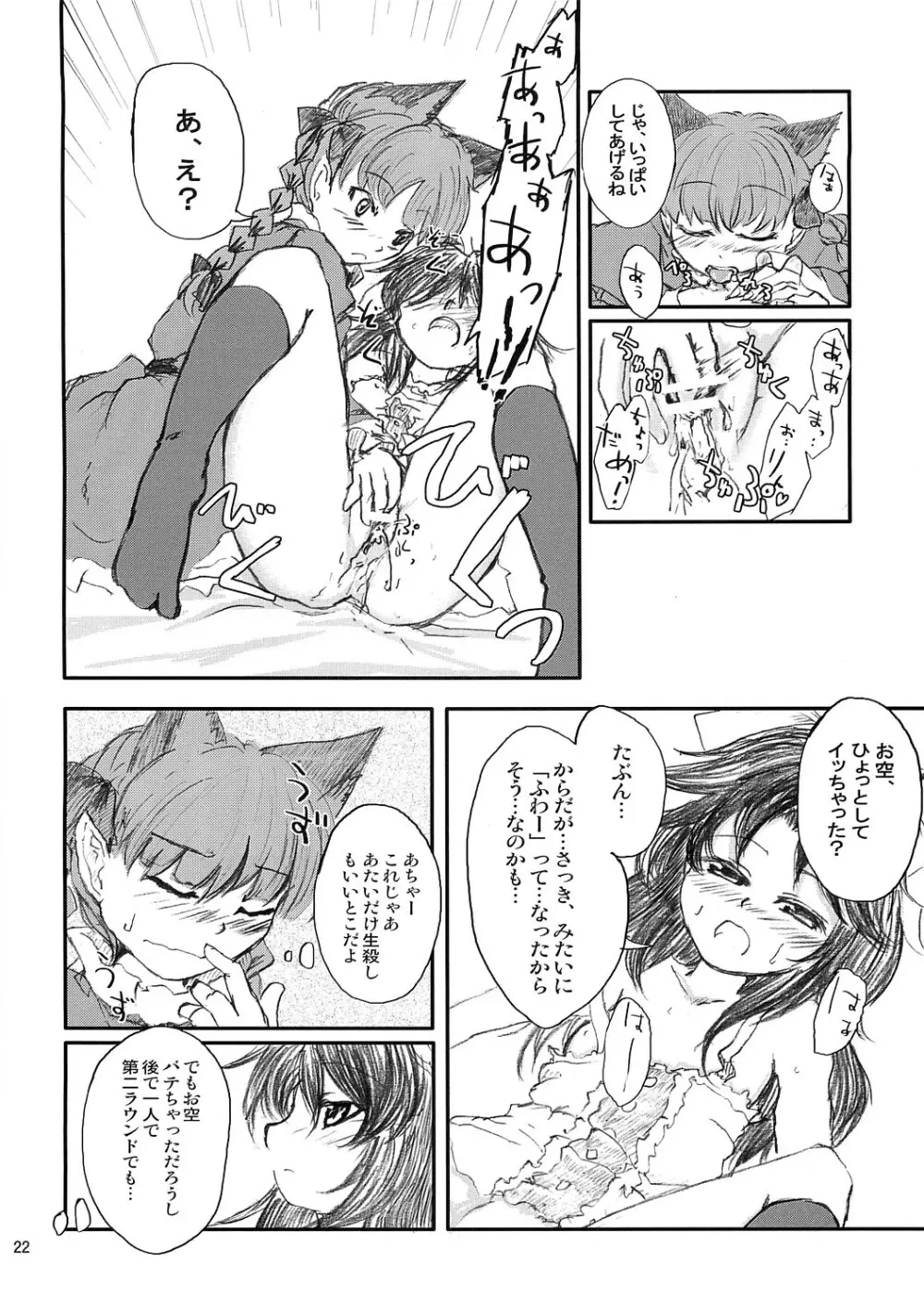 荒ぶる靴下のぽーず！ Page.21