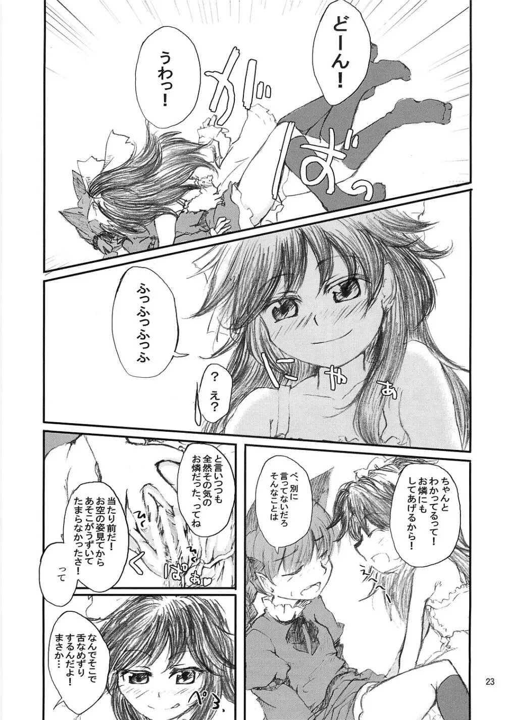 荒ぶる靴下のぽーず！ Page.22