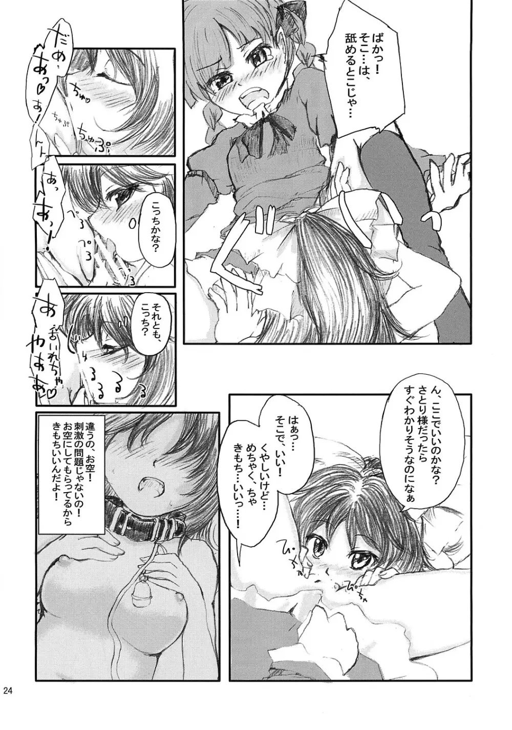 荒ぶる靴下のぽーず！ Page.23