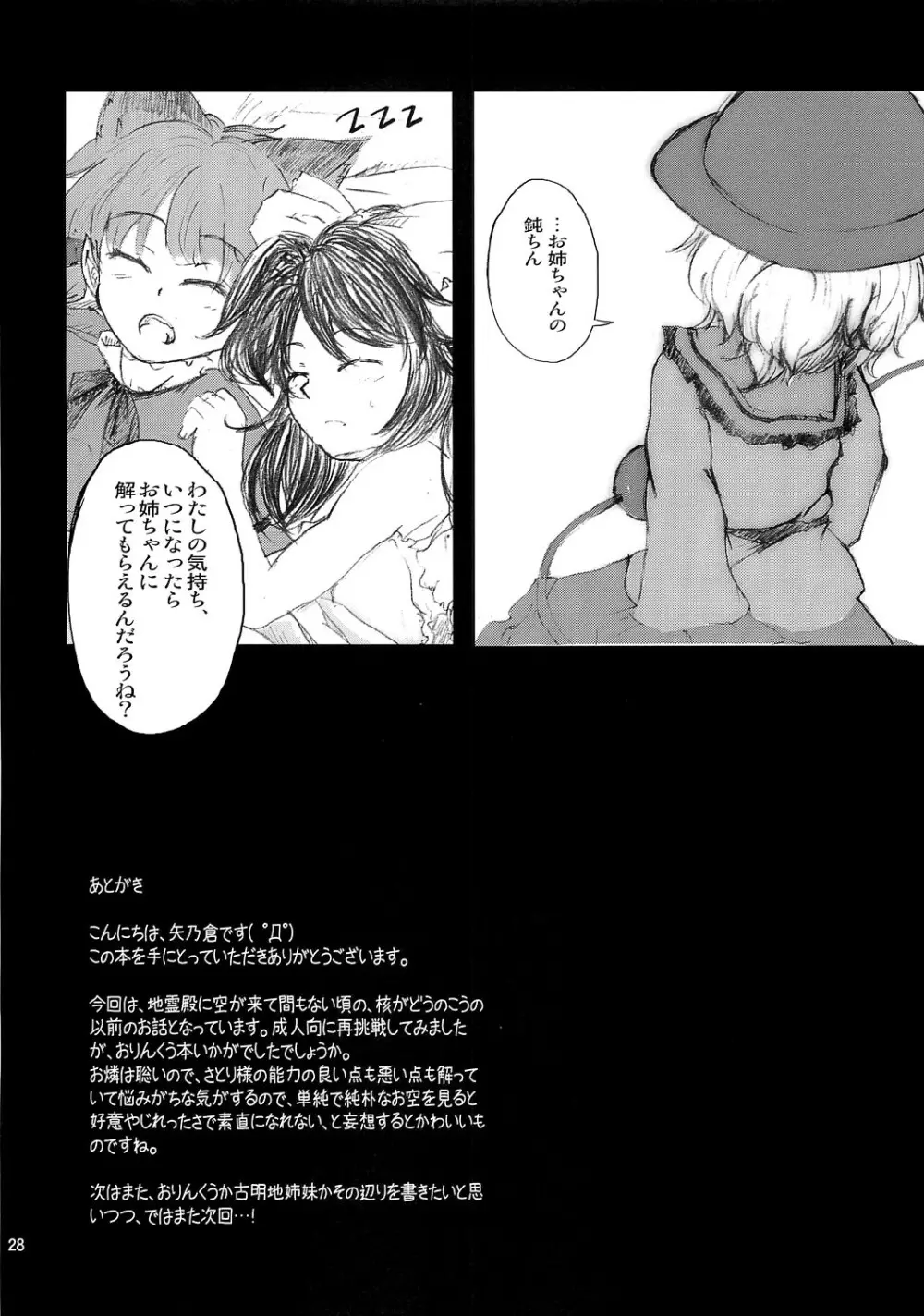 荒ぶる靴下のぽーず！ Page.27