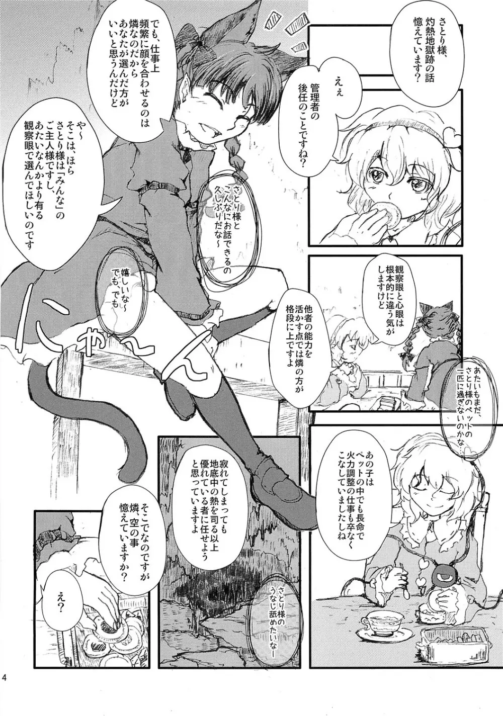 荒ぶる靴下のぽーず！ Page.3