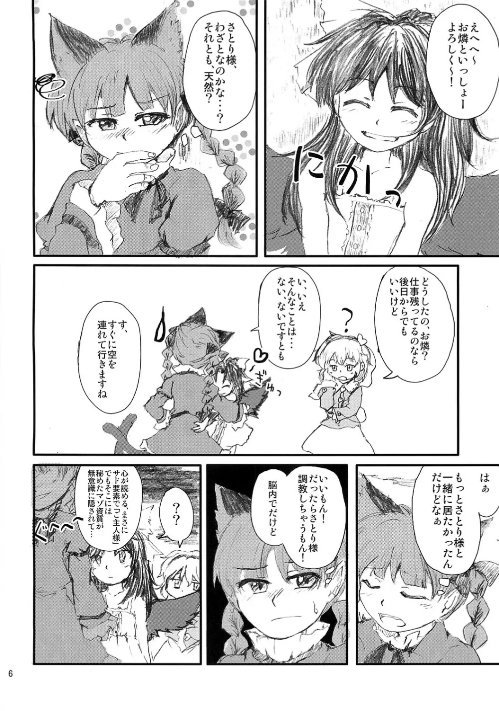 荒ぶる靴下のぽーず！ Page.5