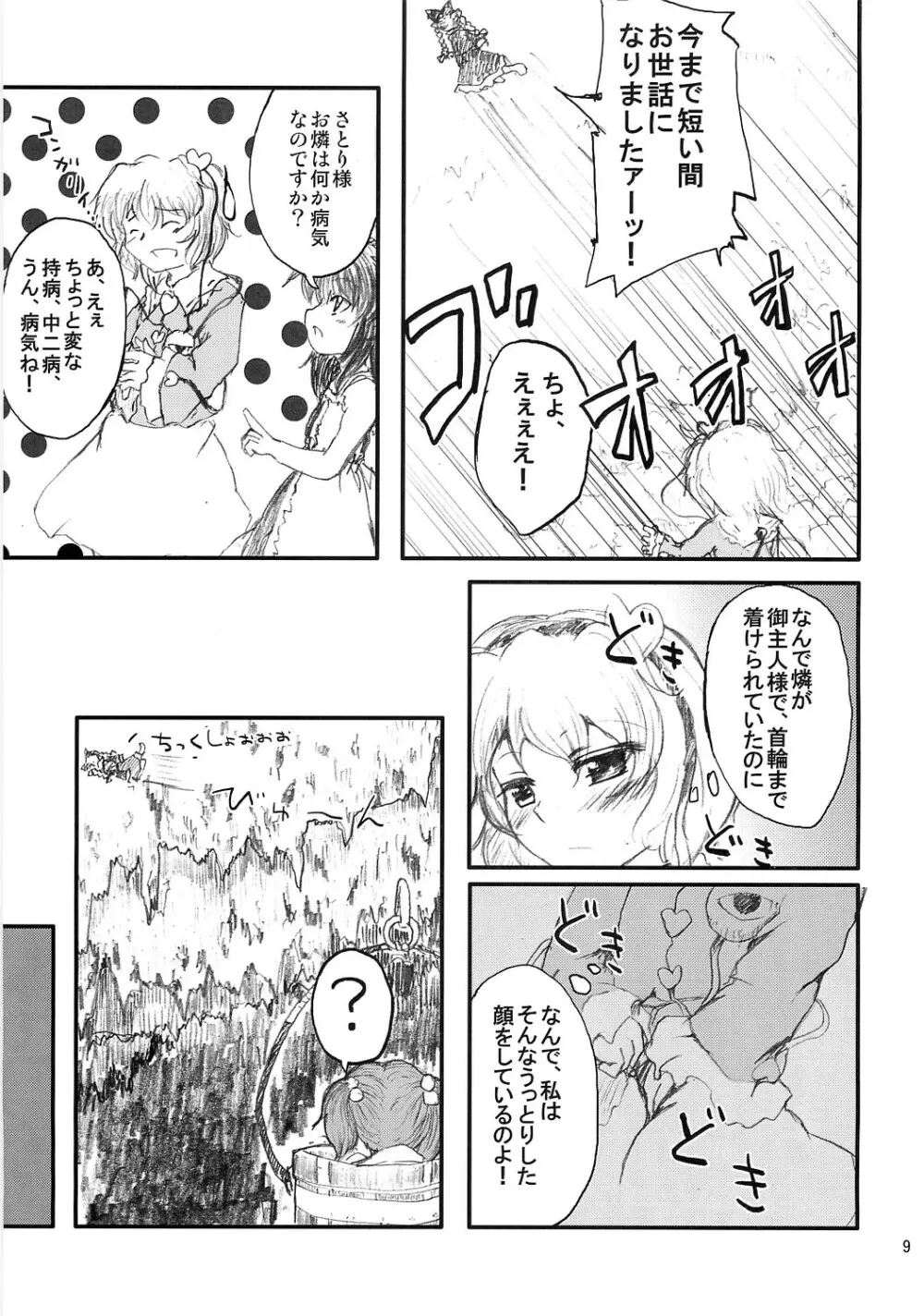 荒ぶる靴下のぽーず！ Page.8