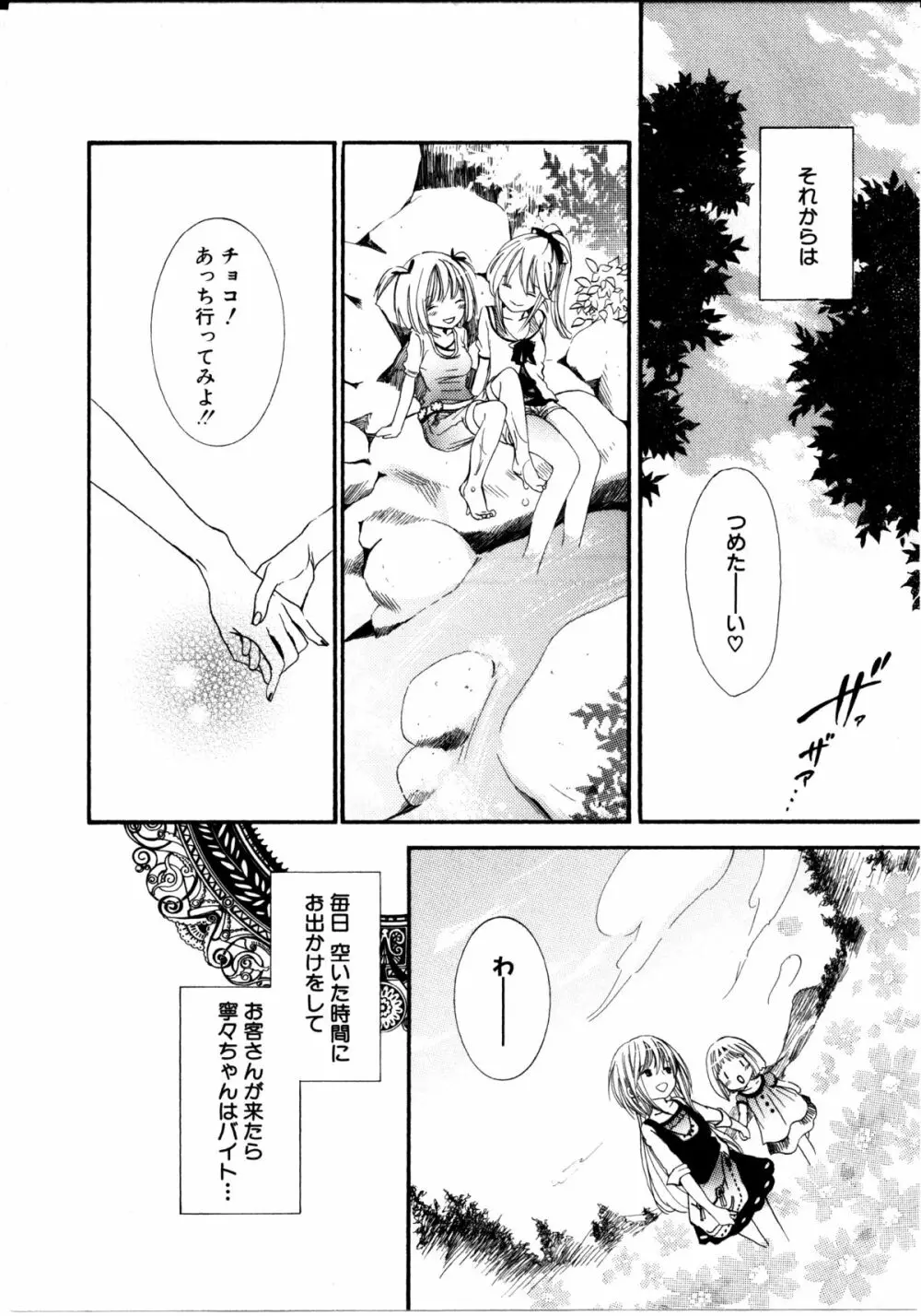 女の子×女の子コレクション Ｖｏｌ．１ Page.107