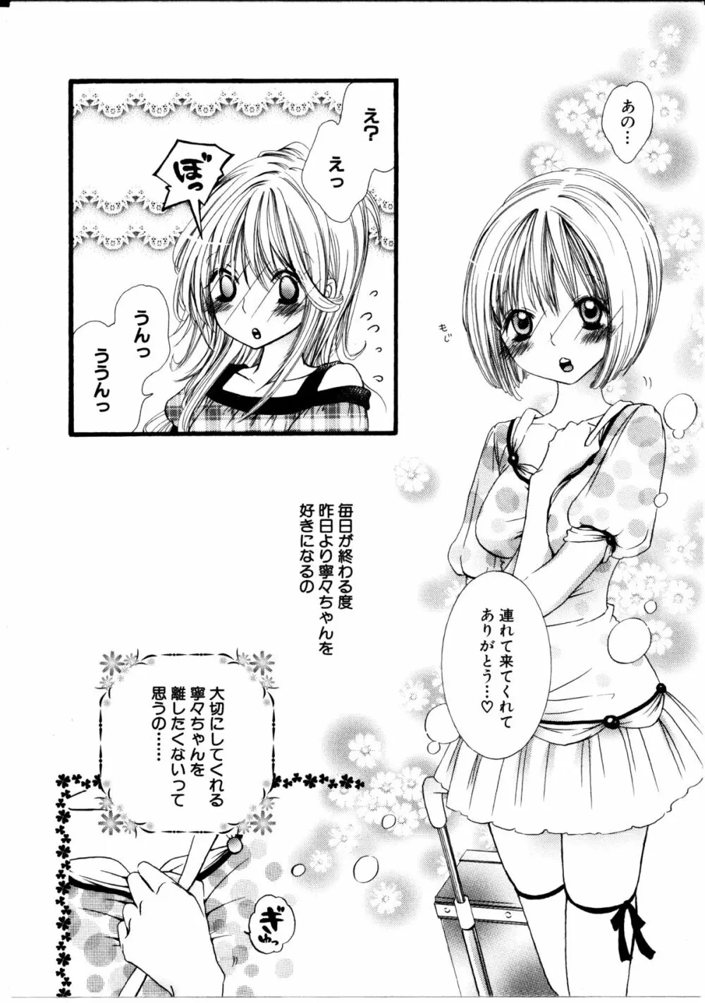 女の子×女の子コレクション Ｖｏｌ．１ Page.111