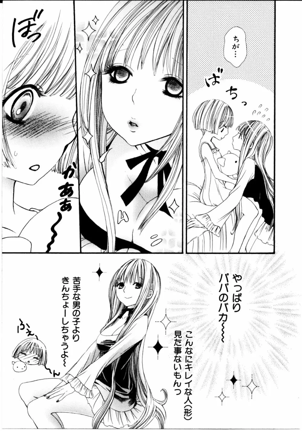 女の子×女の子コレクション Ｖｏｌ．１ Page.122