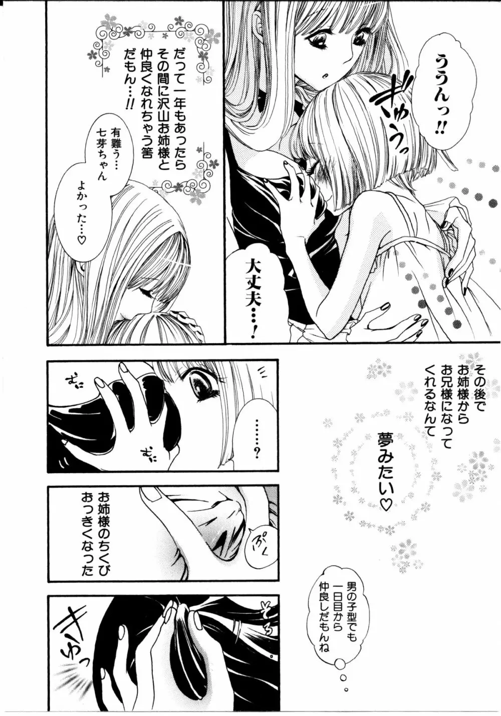 女の子×女の子コレクション Ｖｏｌ．１ Page.131