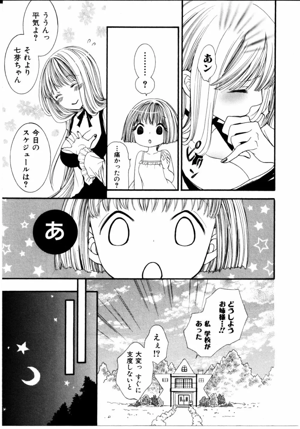 女の子×女の子コレクション Ｖｏｌ．１ Page.132