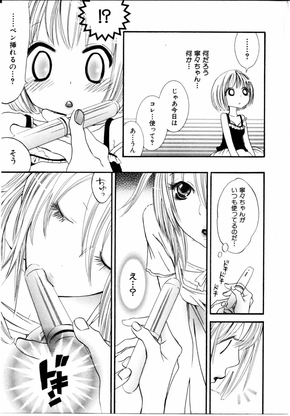 女の子×女の子コレクション Ｖｏｌ．１ Page.22