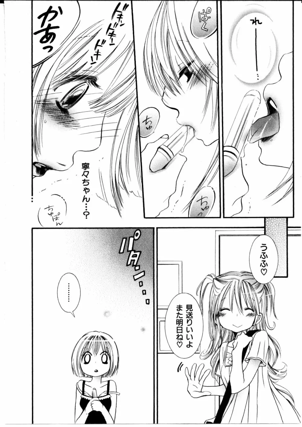 女の子×女の子コレクション Ｖｏｌ．１ Page.23