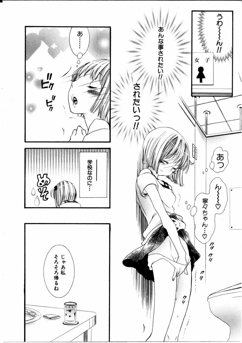 女の子×女の子コレクション Ｖｏｌ．１ Page.45