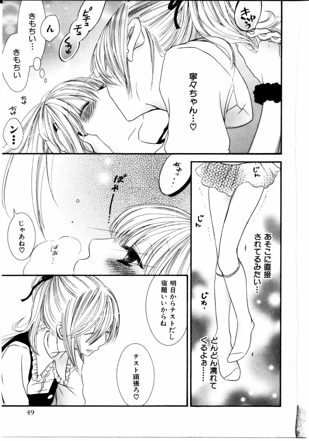 女の子×女の子コレクション Ｖｏｌ．１ Page.48