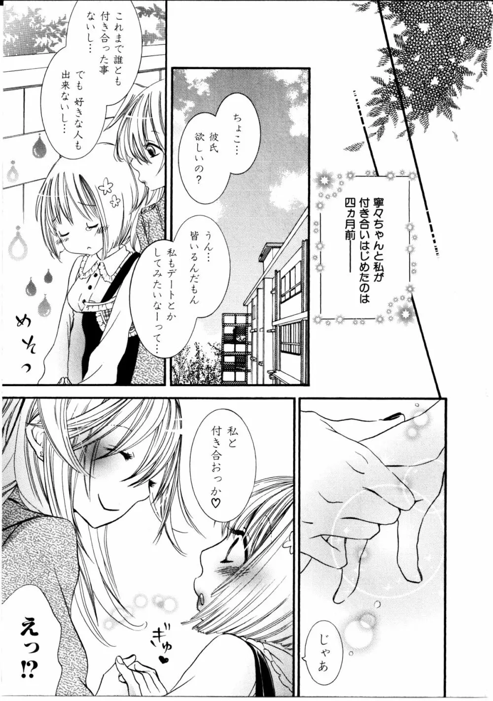 女の子×女の子コレクション Ｖｏｌ．１ Page.6