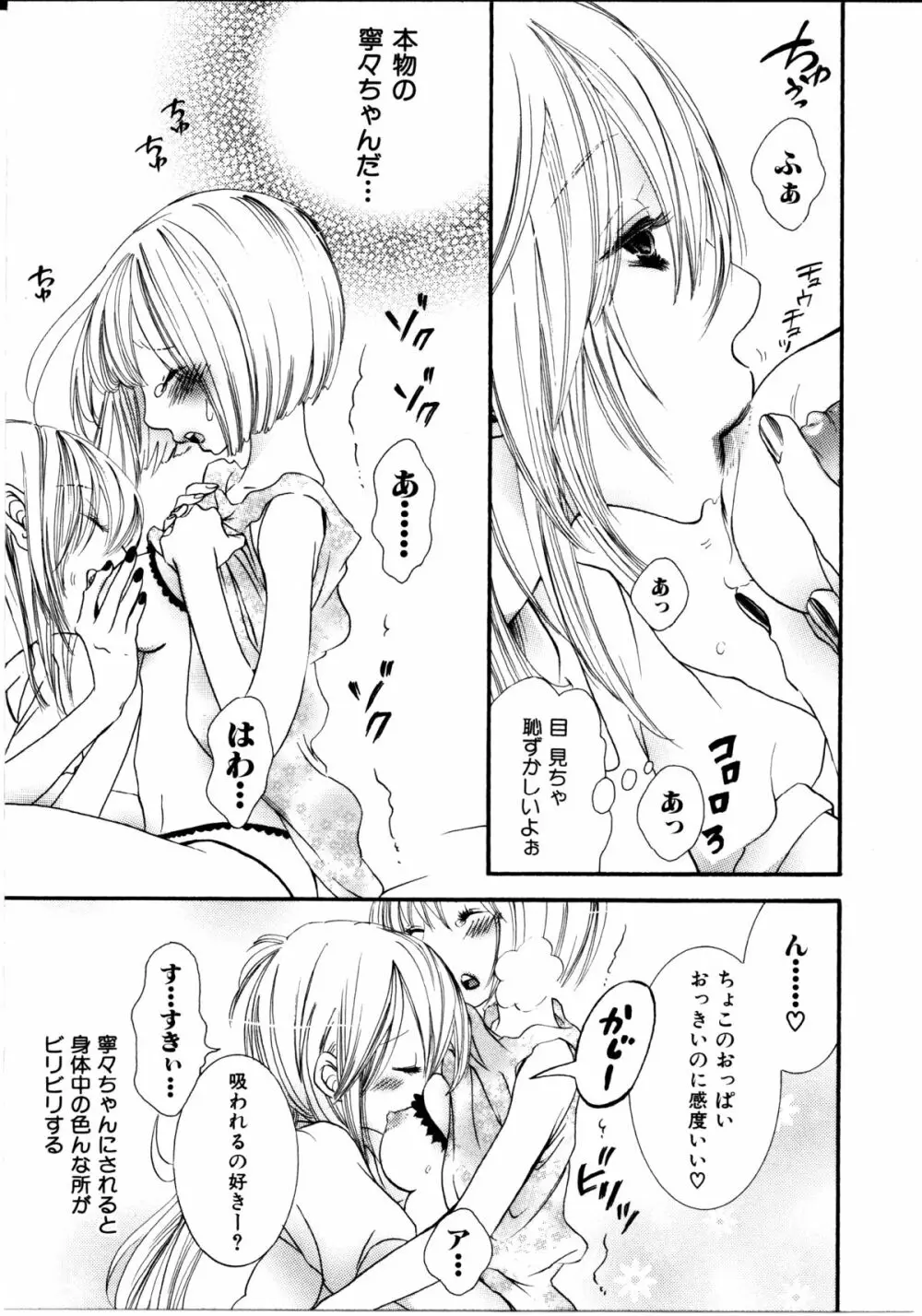 女の子×女の子コレクション Ｖｏｌ．１ Page.62