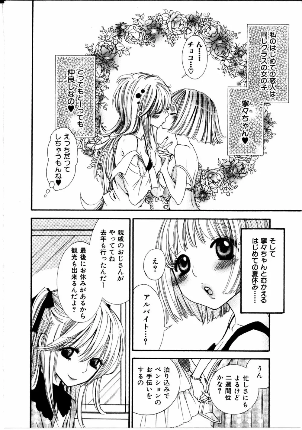 女の子×女の子コレクション Ｖｏｌ．１ Page.75