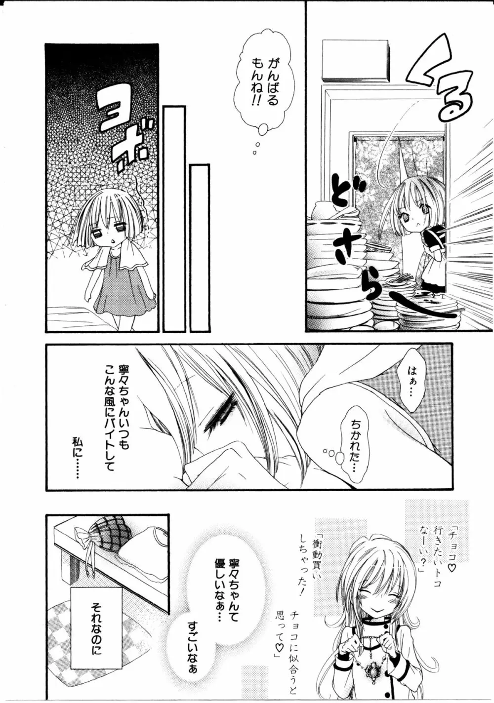 女の子×女の子コレクション Ｖｏｌ．１ Page.85