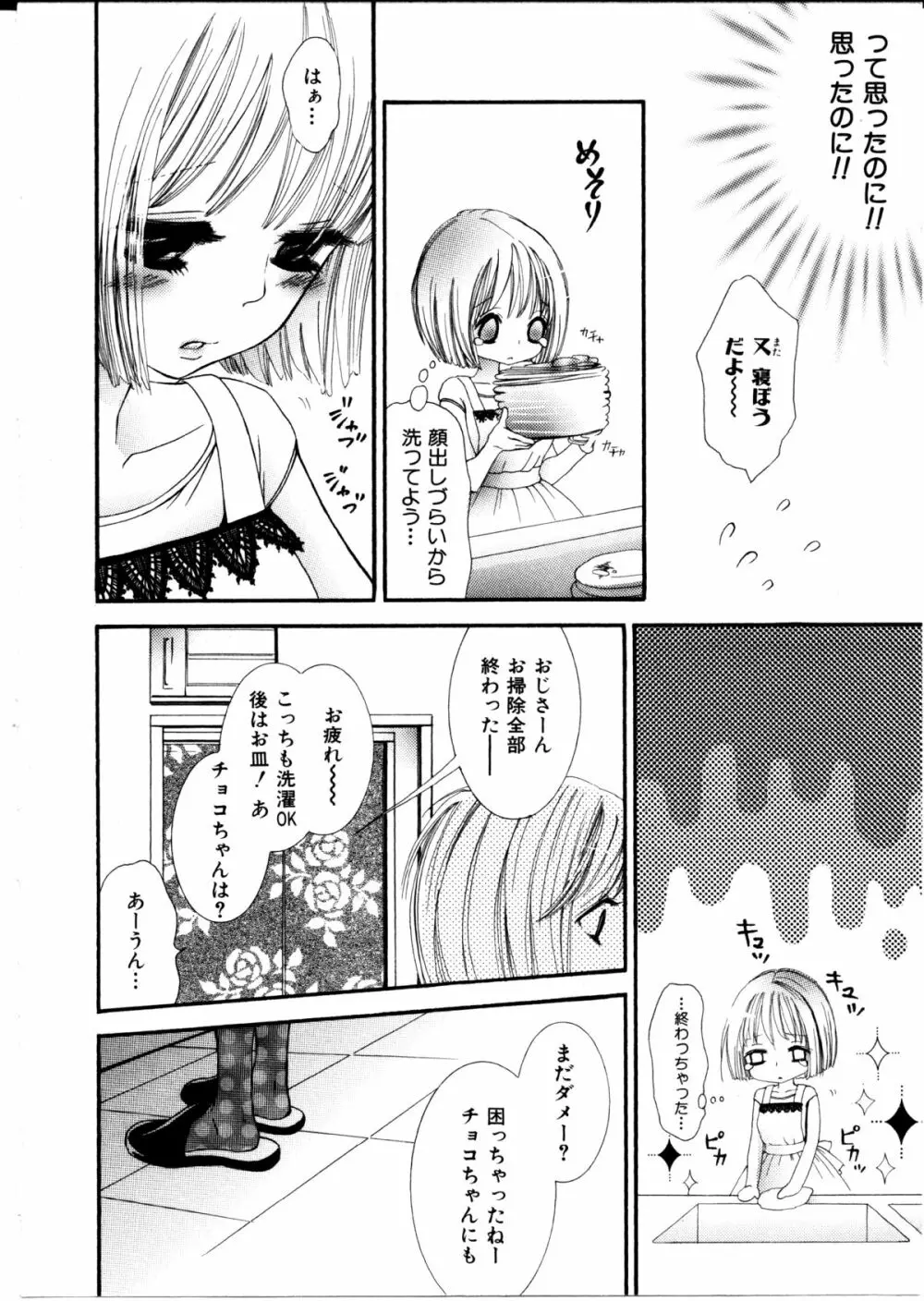 女の子×女の子コレクション Ｖｏｌ．１ Page.87