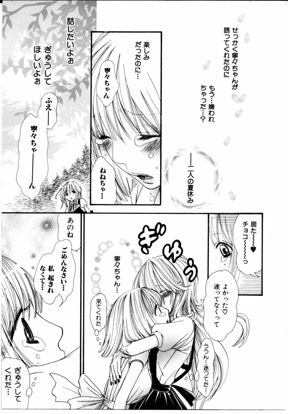 女の子×女の子コレクション Ｖｏｌ．１ Page.90