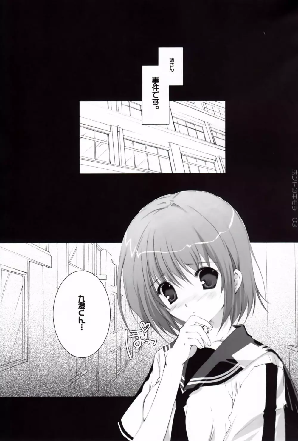 ホントのキモチ Page.3