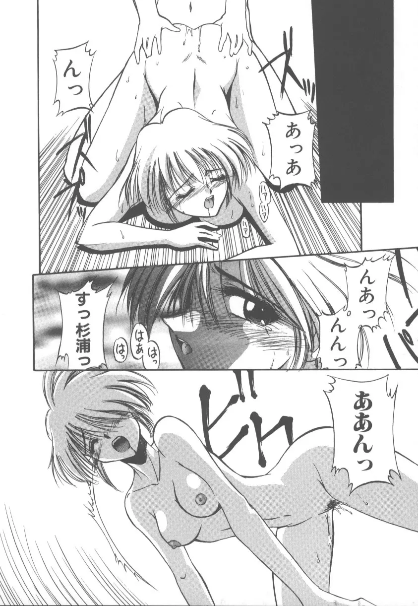 甘くてごめんね!! Page.101