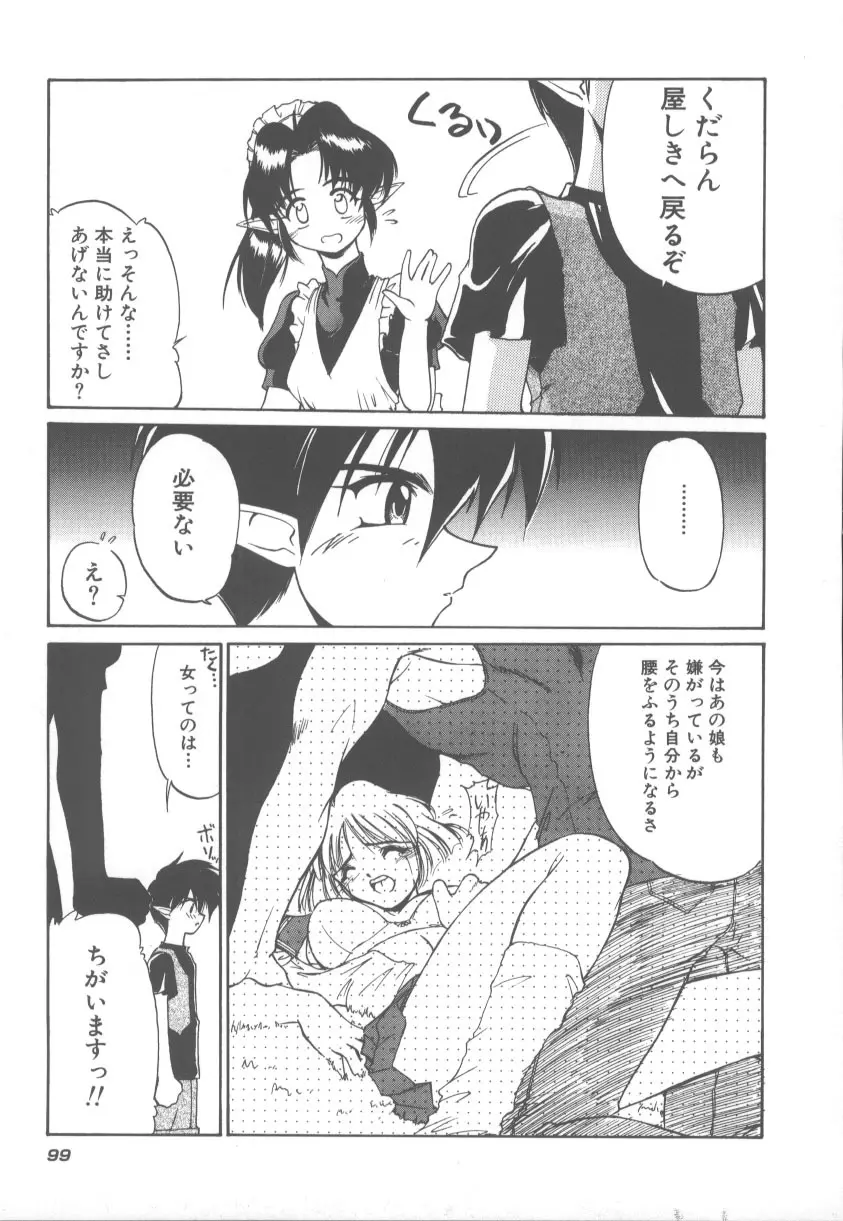 甘くてごめんね!! Page.106