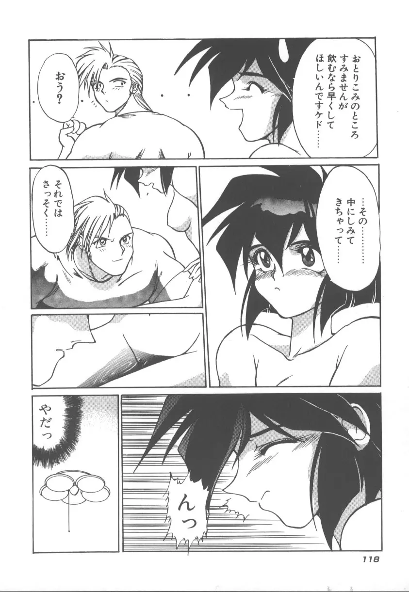 甘くてごめんね!! Page.125