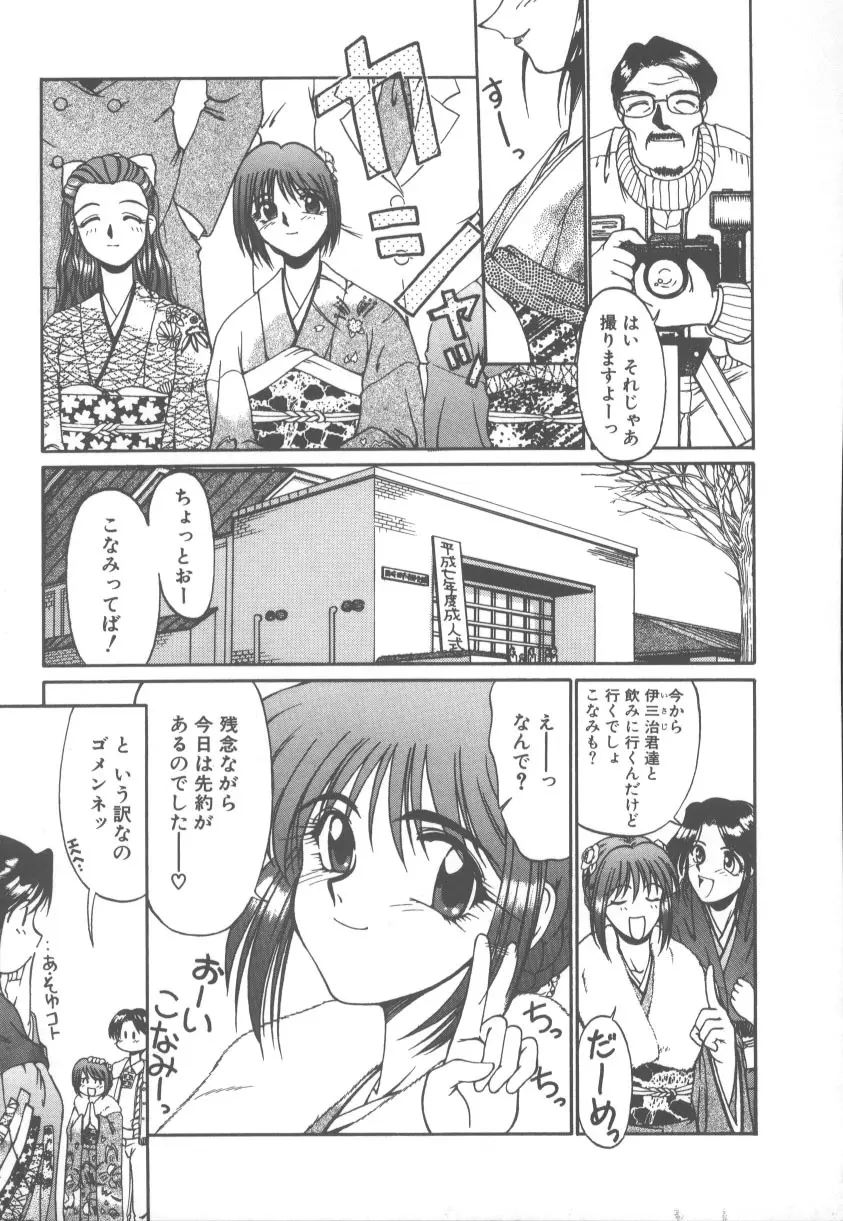 甘くてごめんね!! Page.132