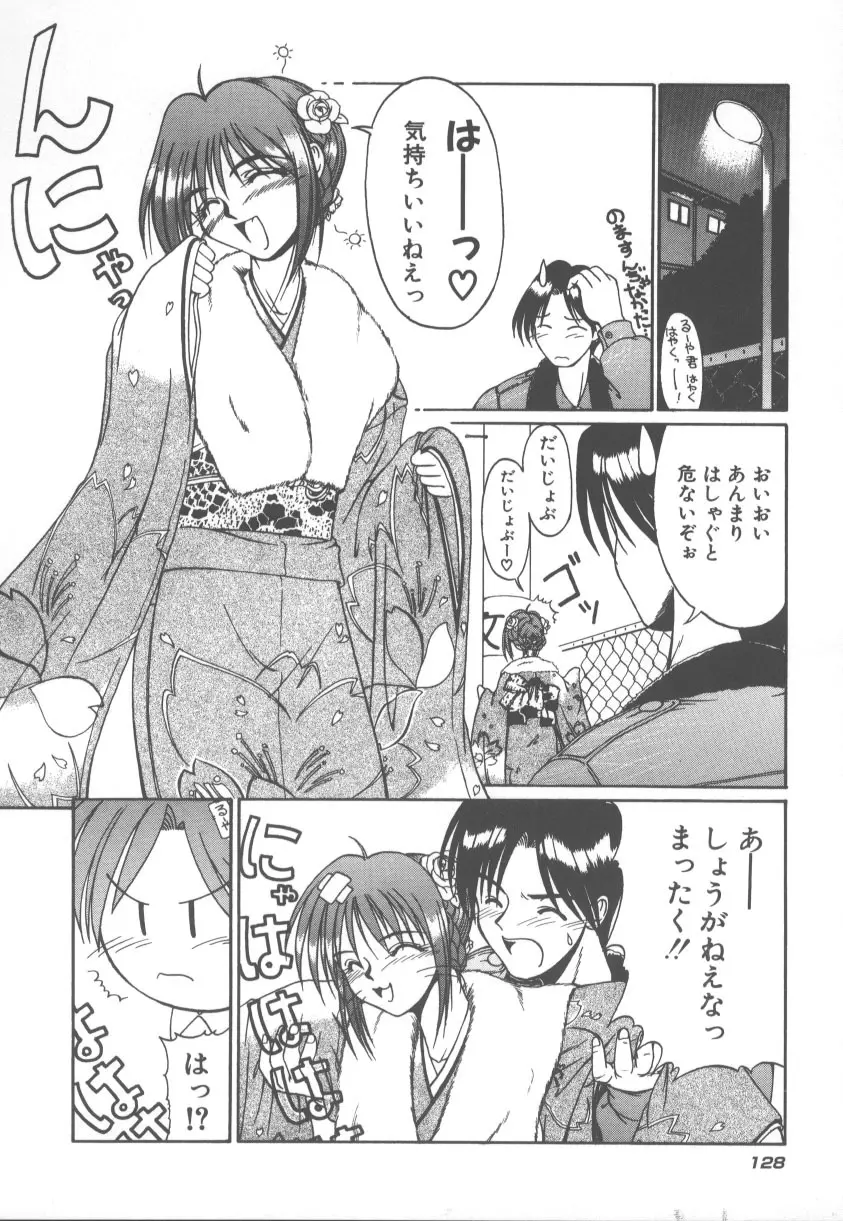 甘くてごめんね!! Page.135